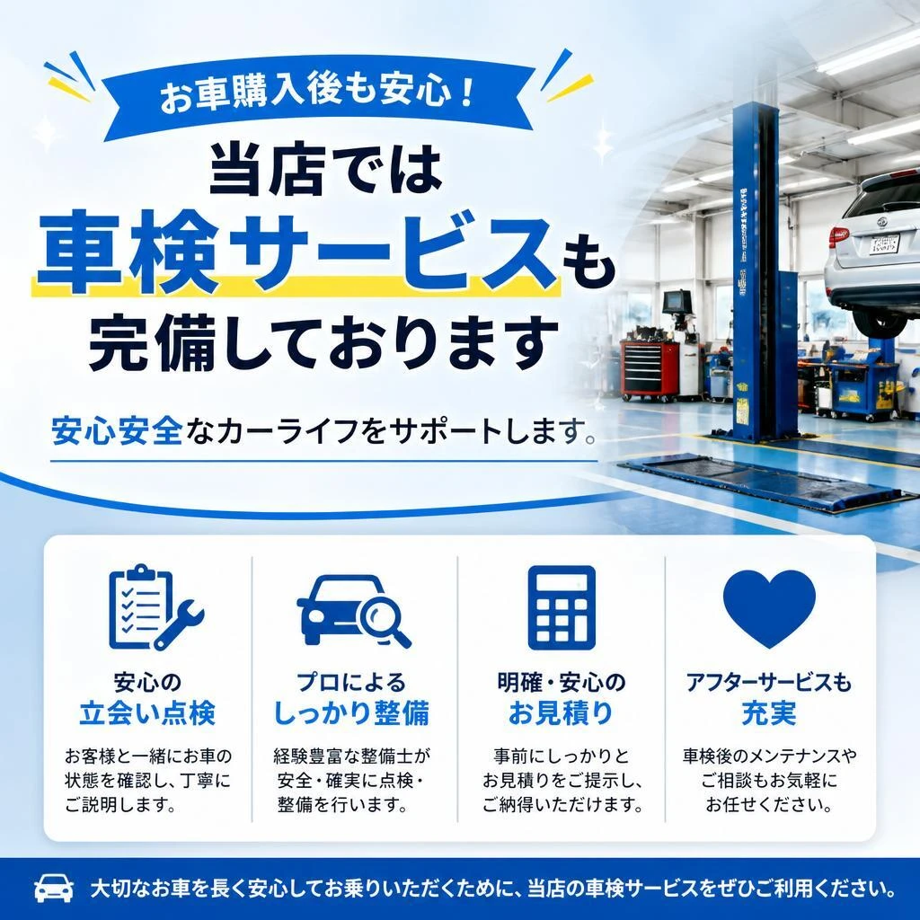 安心の車検サービス