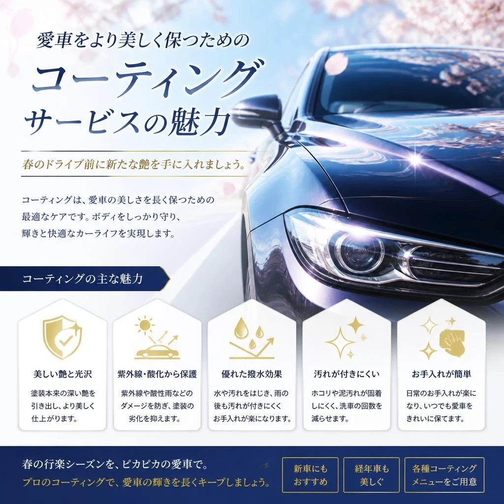 プロが提案するコーティングのメリット