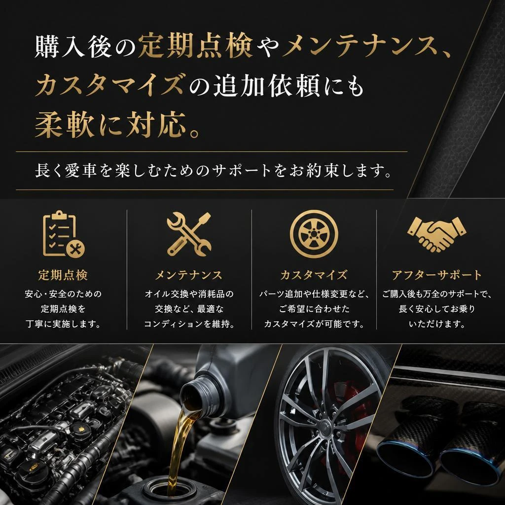 特別なアフターフォローでサポートを