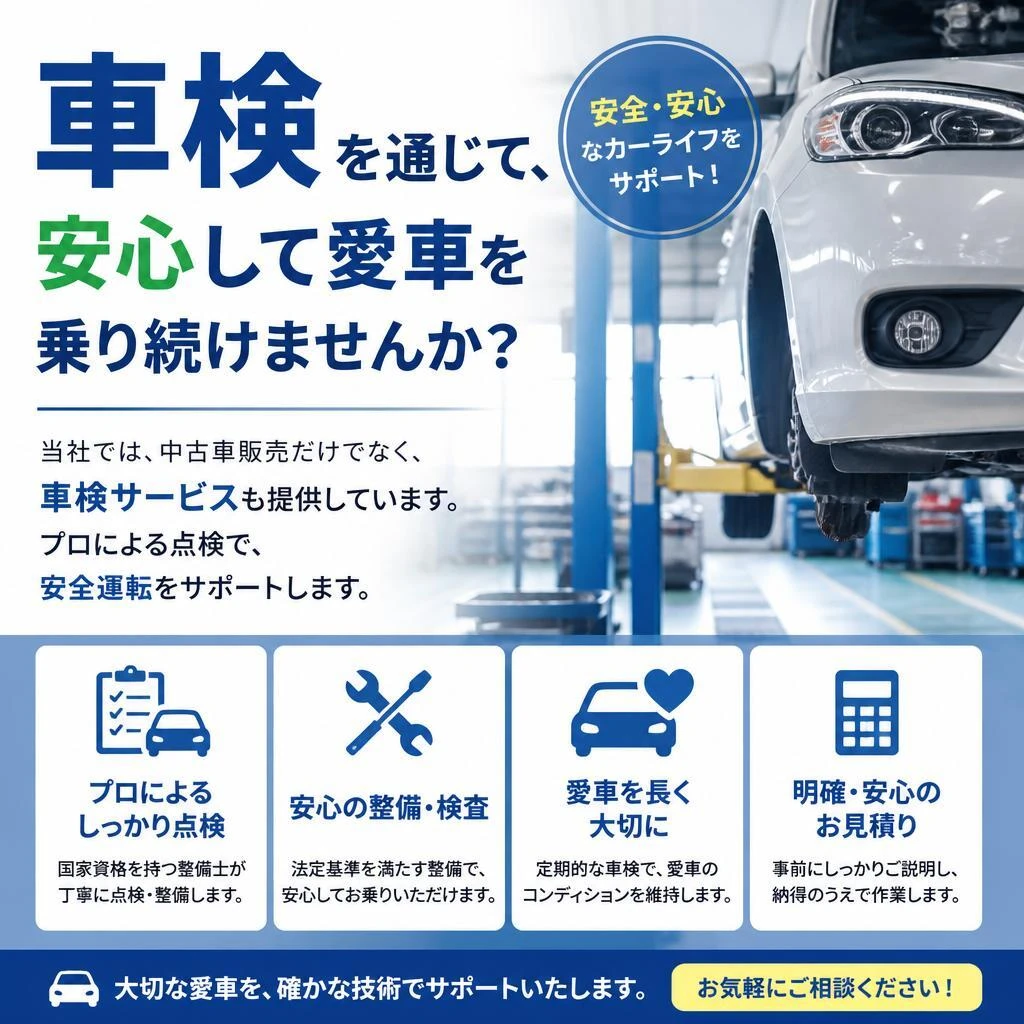 車検サービスで安心のカーライフ