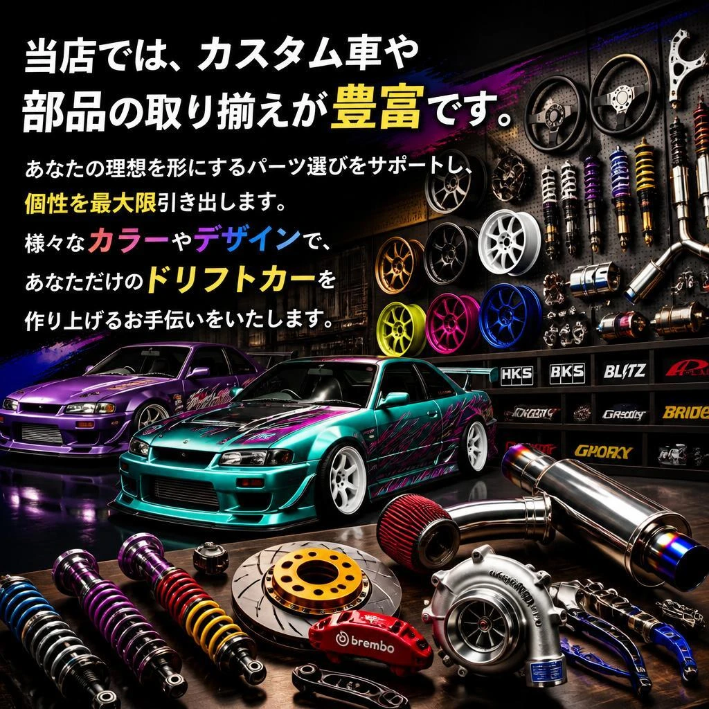 旭川市の豊富なカスタムパーツ