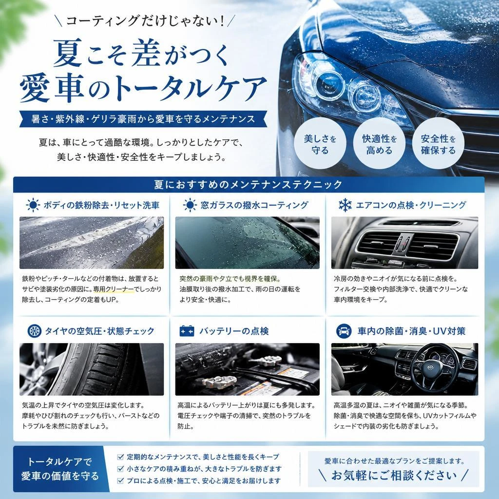 4. 夏のドライブを楽しむためのメンテナンス