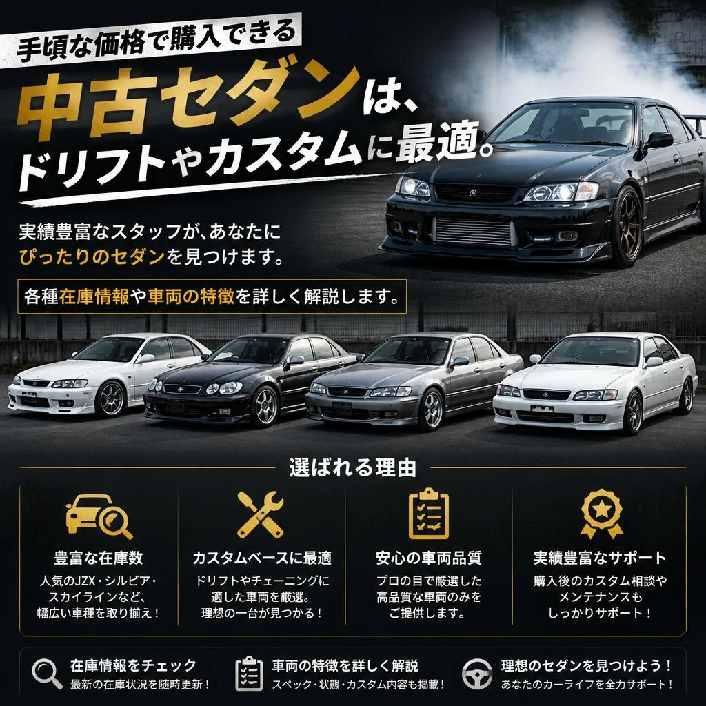 セダンの魅力に迫る！