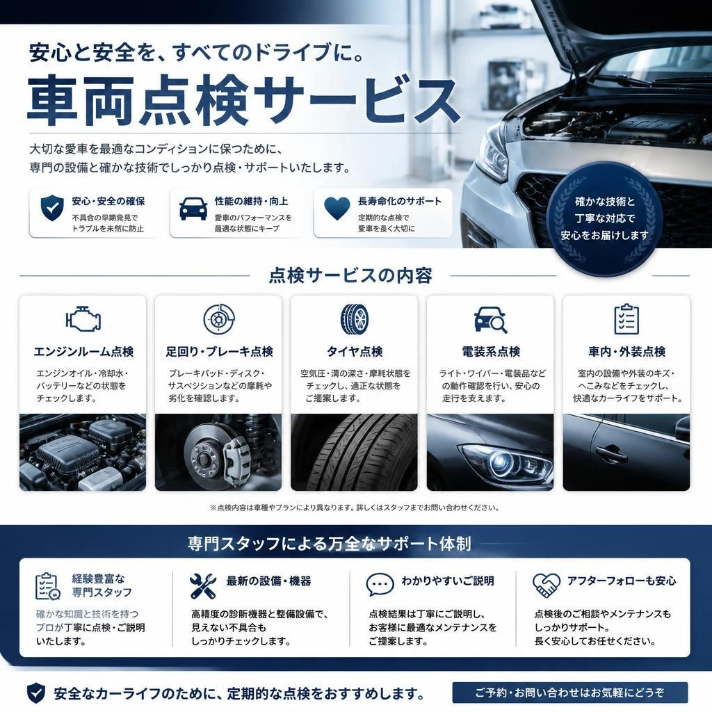 当店の車両点検サービス