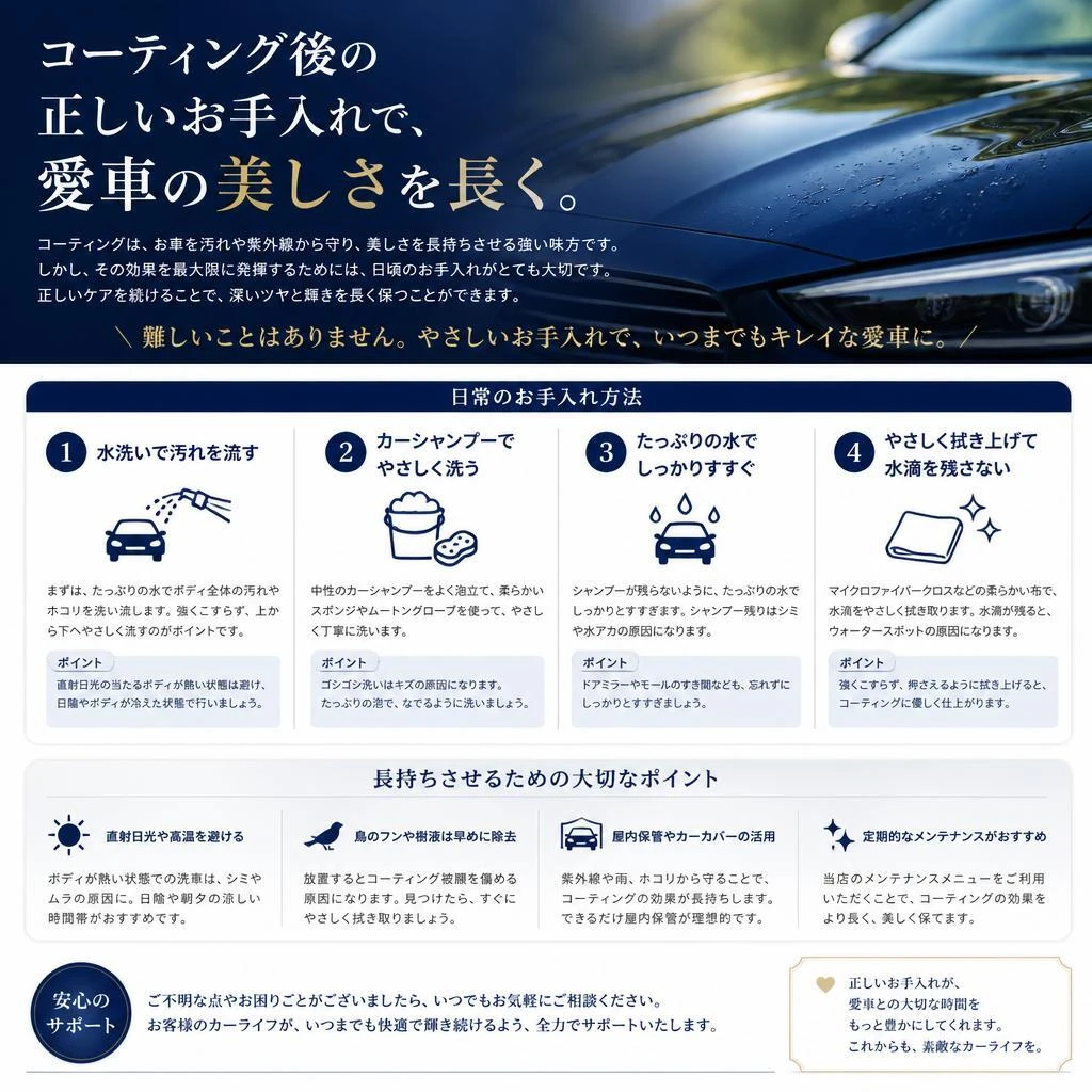 4. コーティング後の手入れ方法