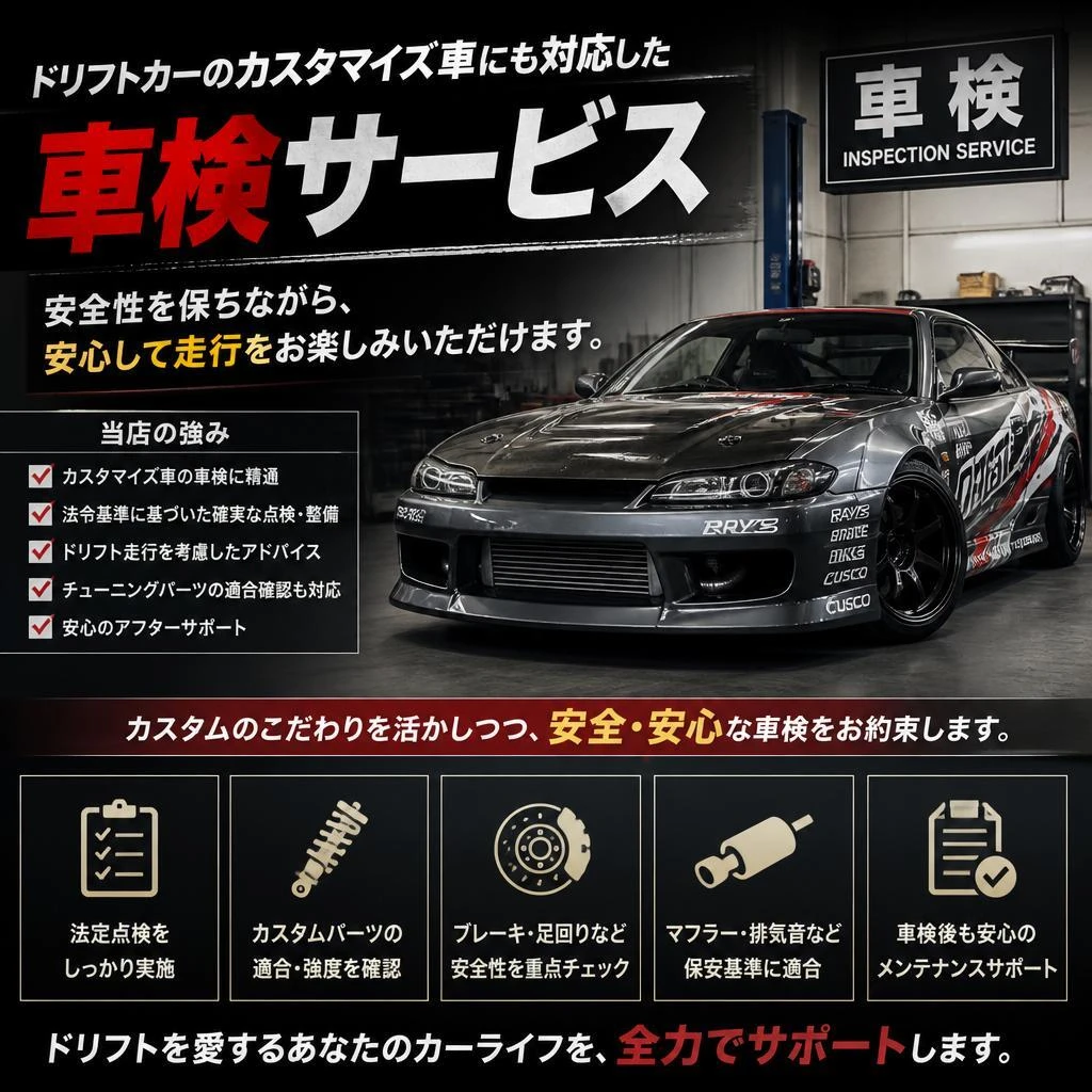 安心の車検サービス