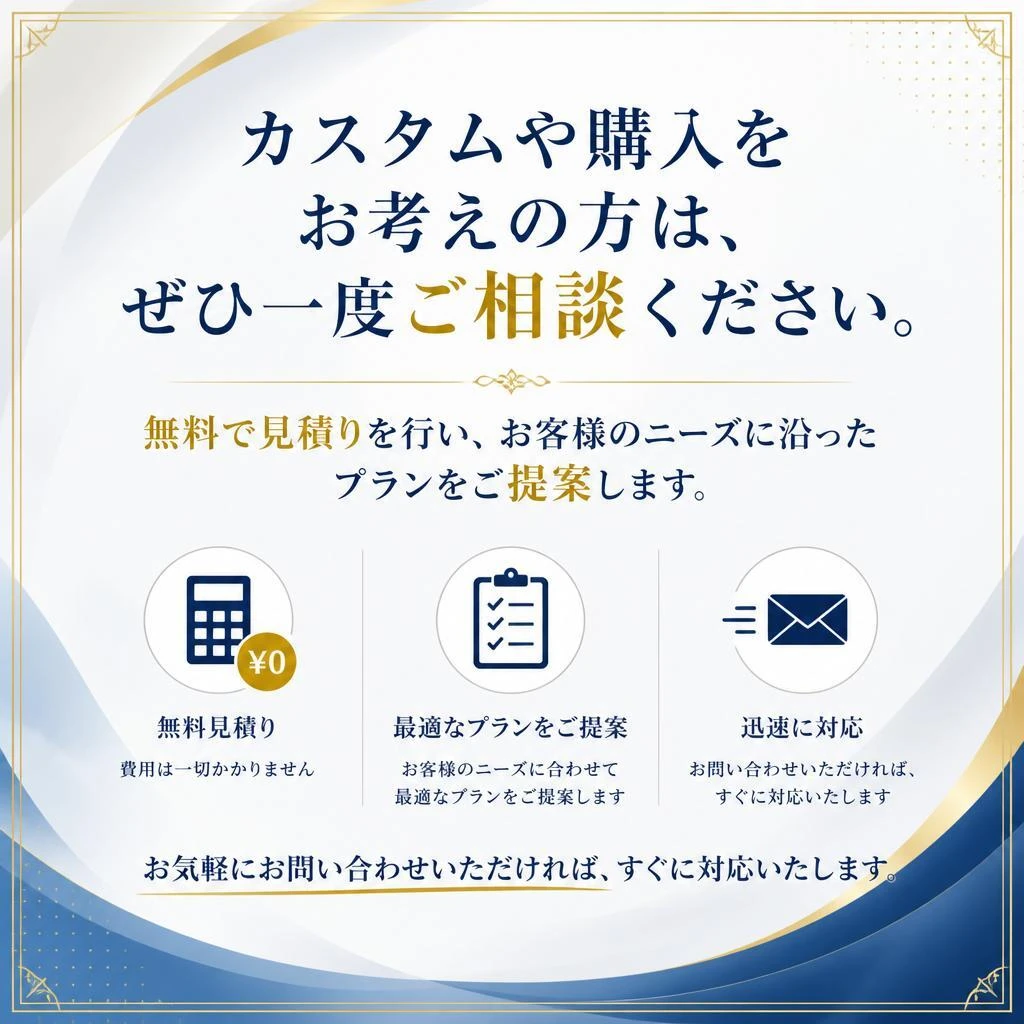 お問い合わせは簡単！無料で見積りします