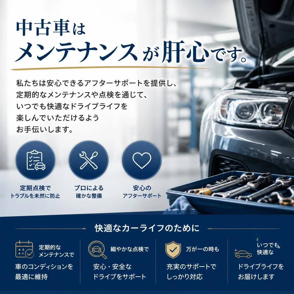 万全のメンテナンスで安心ドライブ