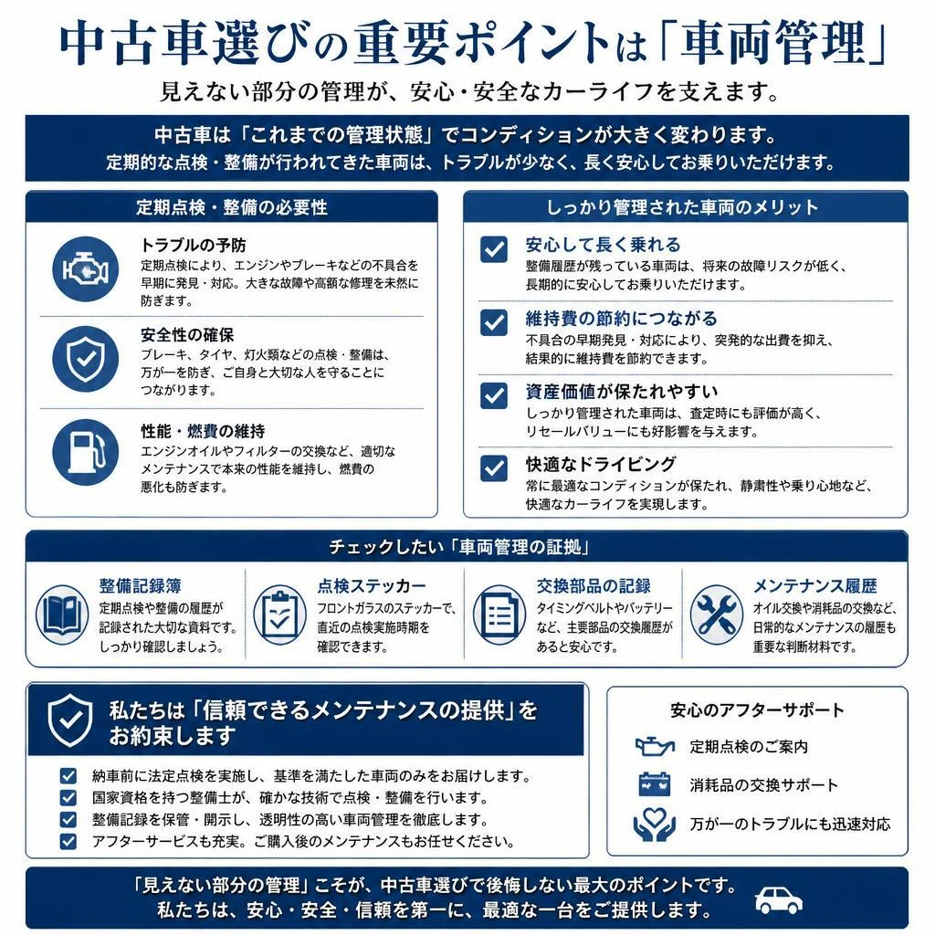 安心・安全！車両管理の重要性