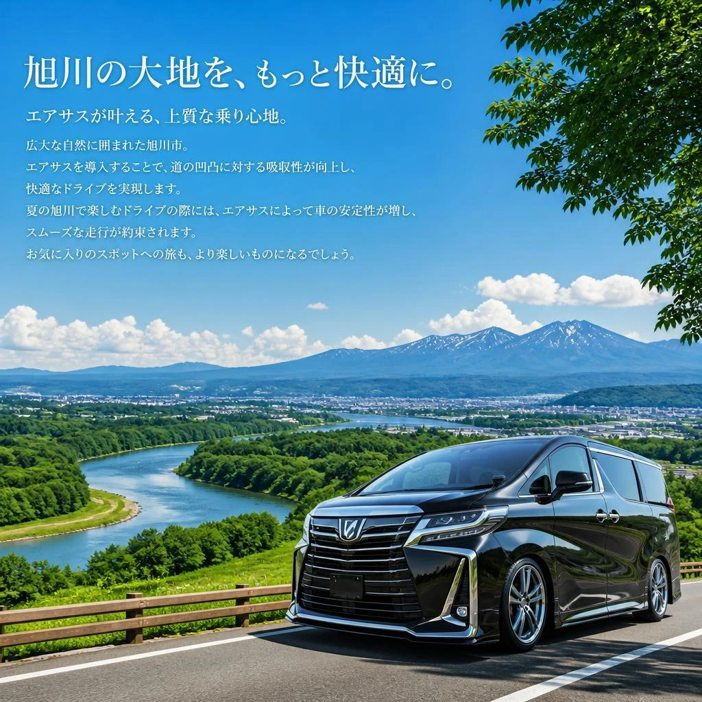 旭川市の美しい夏を感じるドライブ
